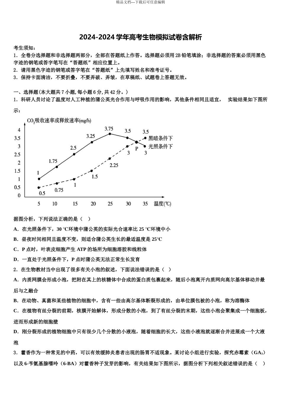 广西省桂林市重点中学高三考前热身生物试卷含解析_第1页