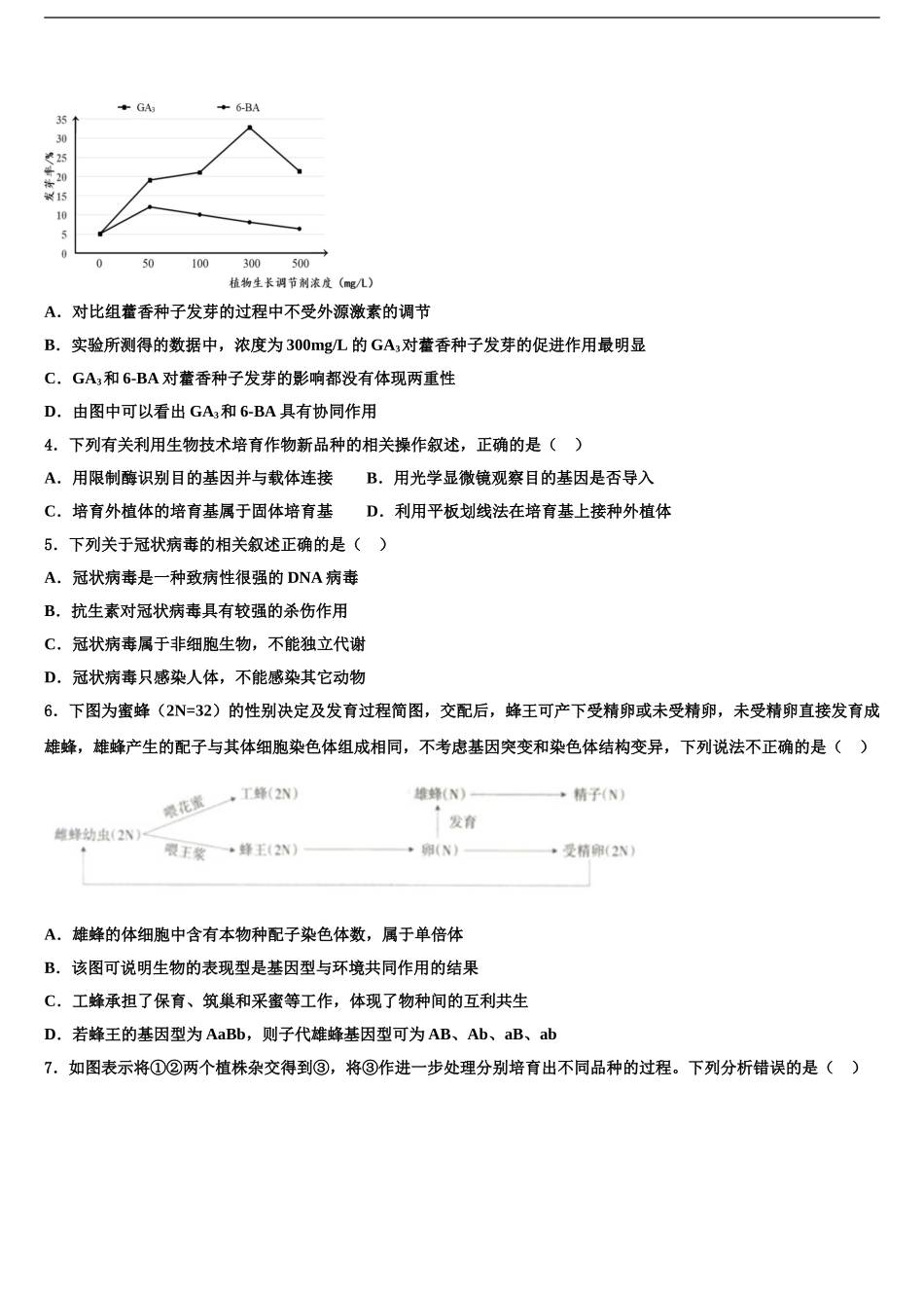 广西省桂林市重点中学高三考前热身生物试卷含解析_第2页