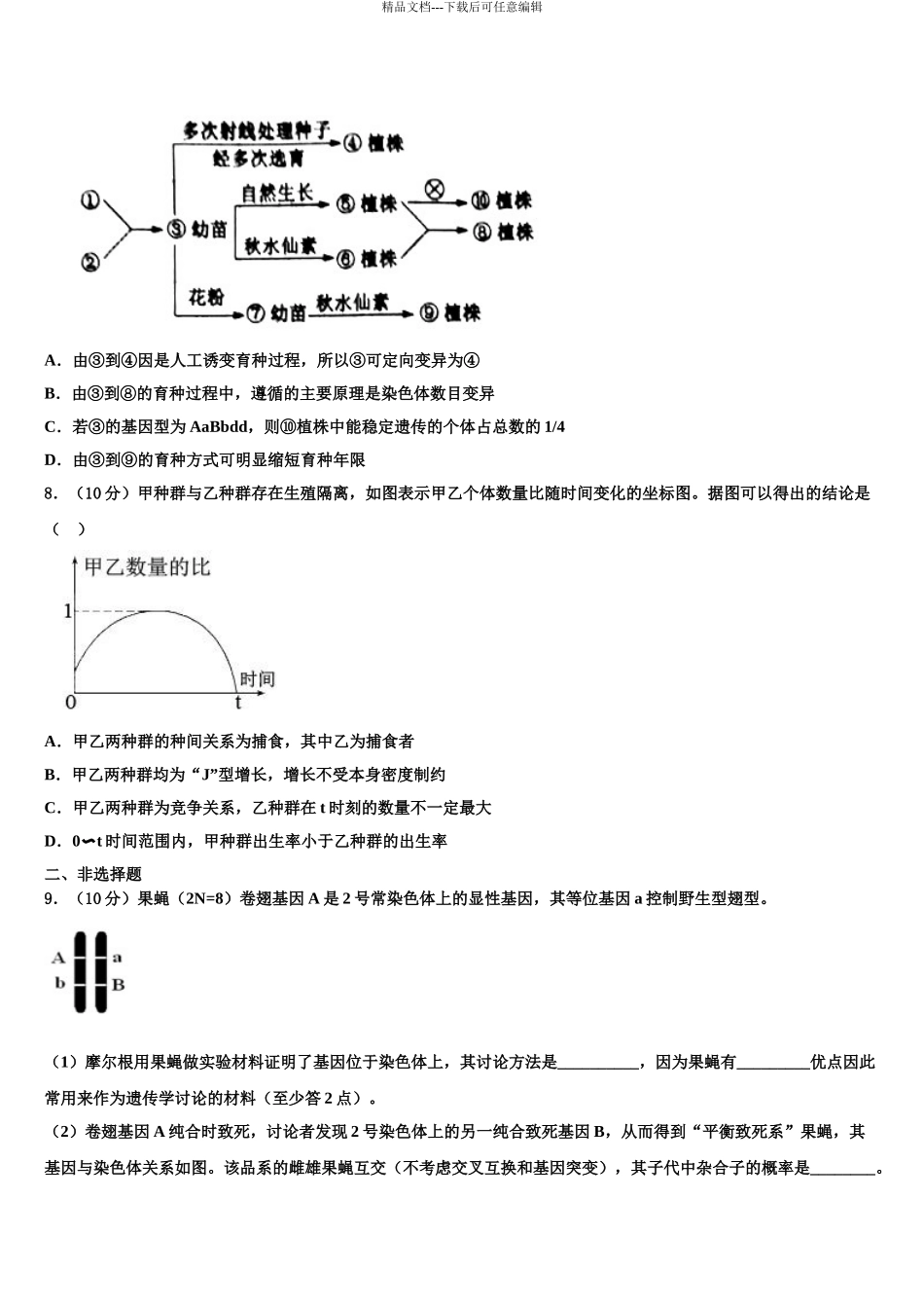 广西省桂林市重点中学高三考前热身生物试卷含解析_第3页