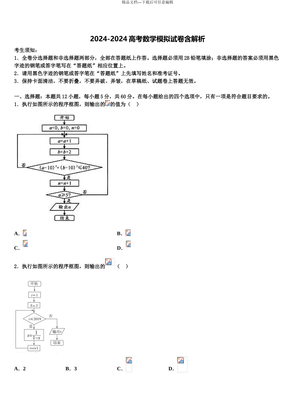 广西省百色市高考临考冲刺数学试卷含解析_第1页