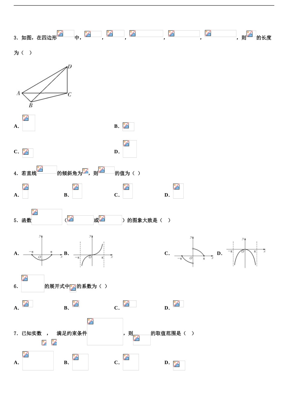 广西省百色市高考临考冲刺数学试卷含解析_第2页