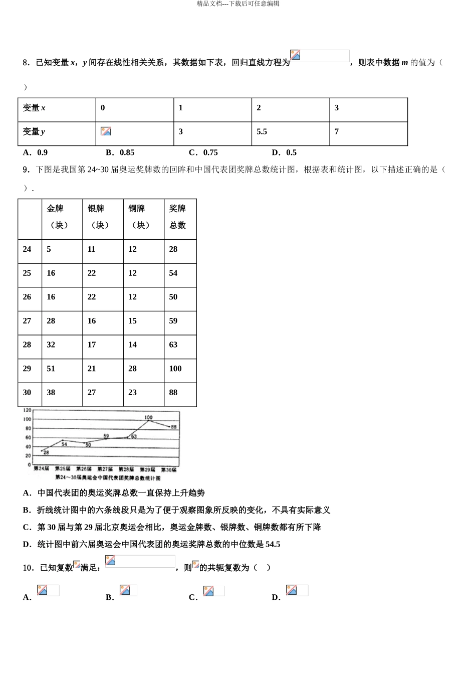 广西省百色市高考临考冲刺数学试卷含解析_第3页