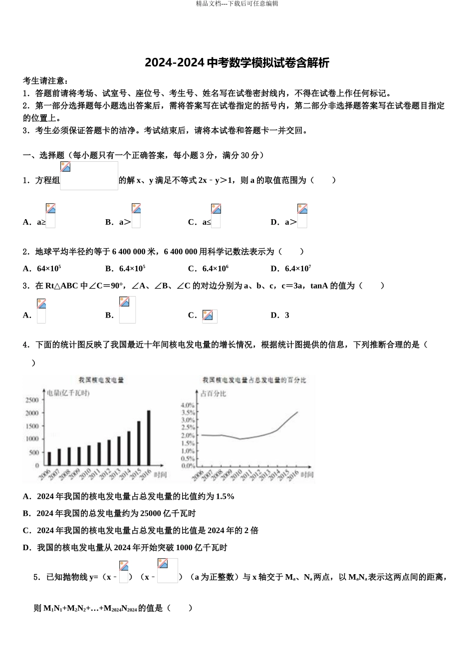 广西省百色市中考押题数学预测卷含解析_第1页