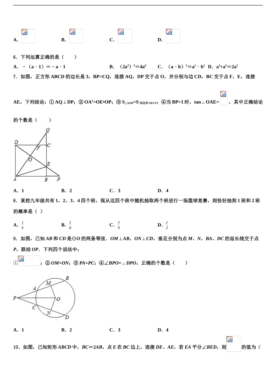 广西省百色市中考押题数学预测卷含解析_第2页