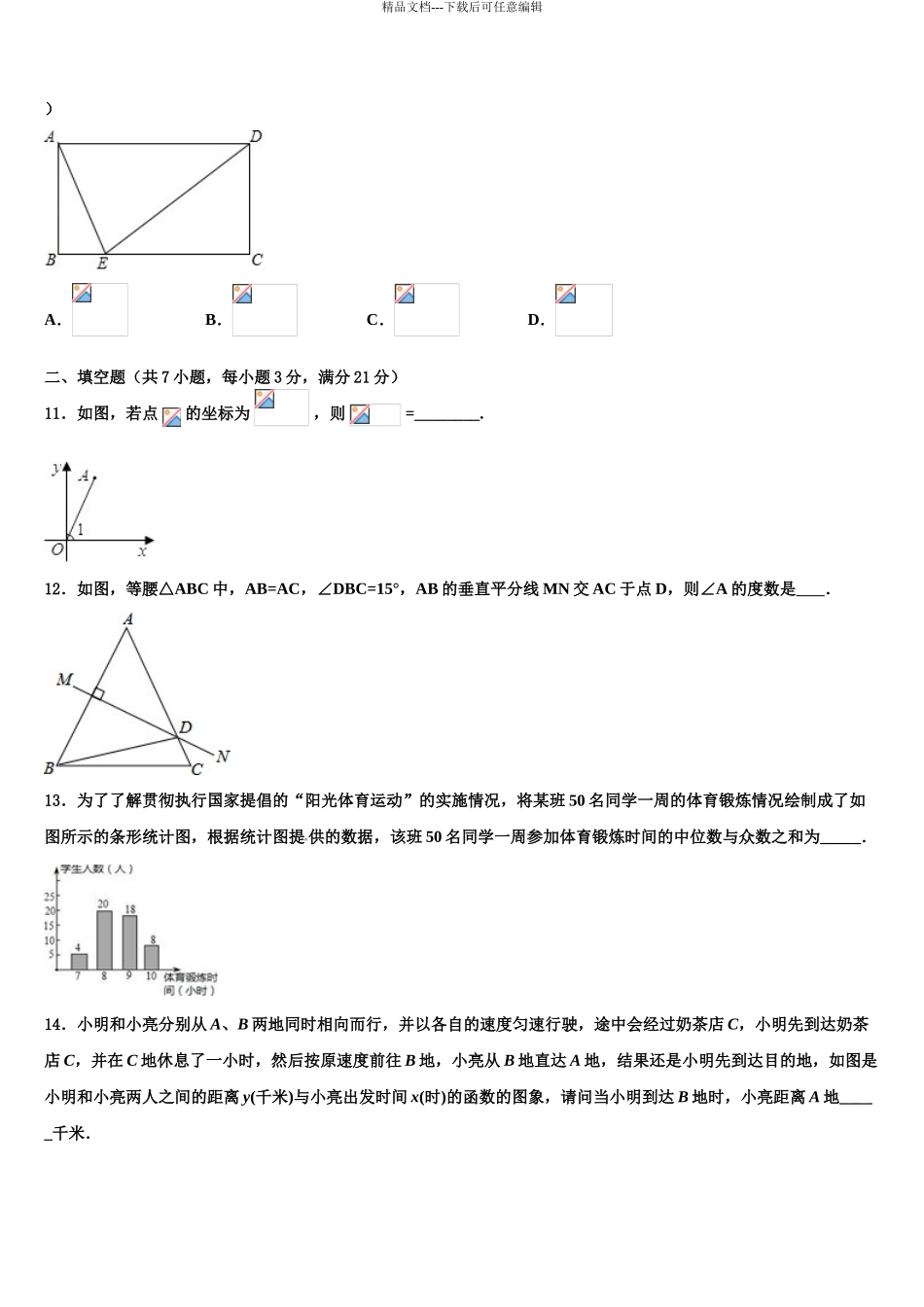 广西省百色市中考押题数学预测卷含解析_第3页