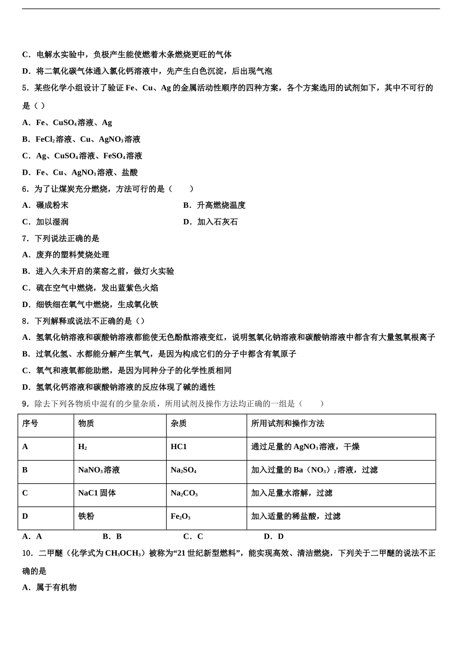 广西省贵港市名校中考化学对点突破模拟试卷含解析_第2页