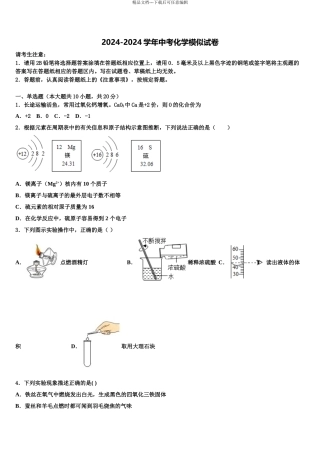 广西省贵港市名校中考化学对点突破模拟试卷含解析