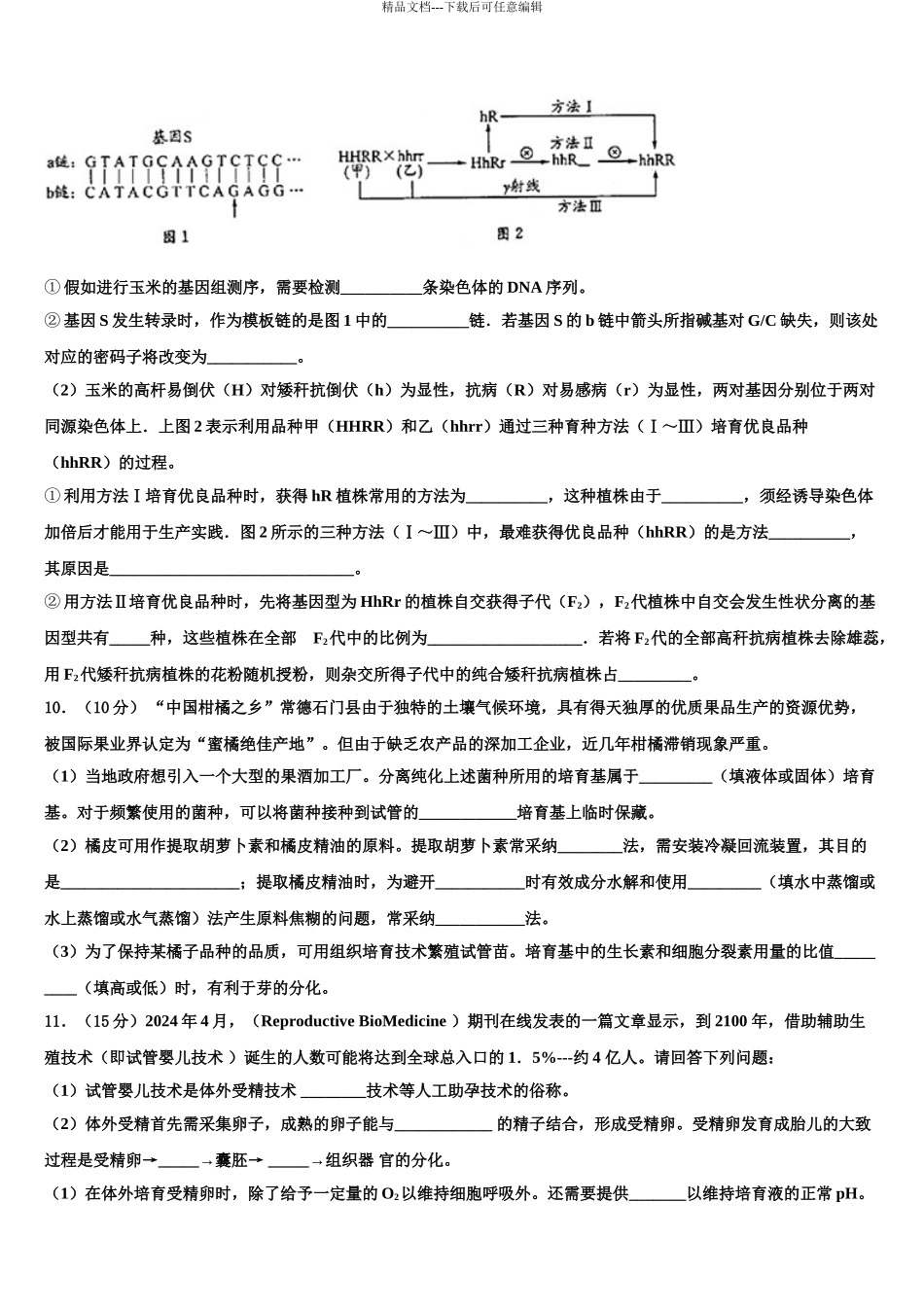 广西省融水中学高考仿真卷生物试卷含解析_第3页