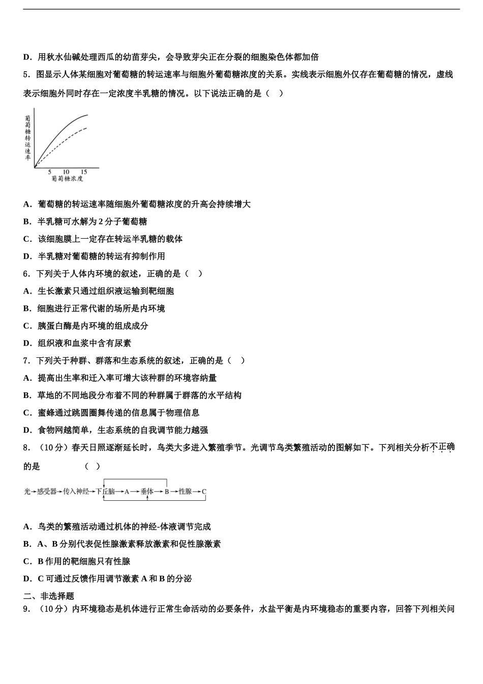 广西省南宁市达标名校高考生物全真模拟密押卷含解析_第2页