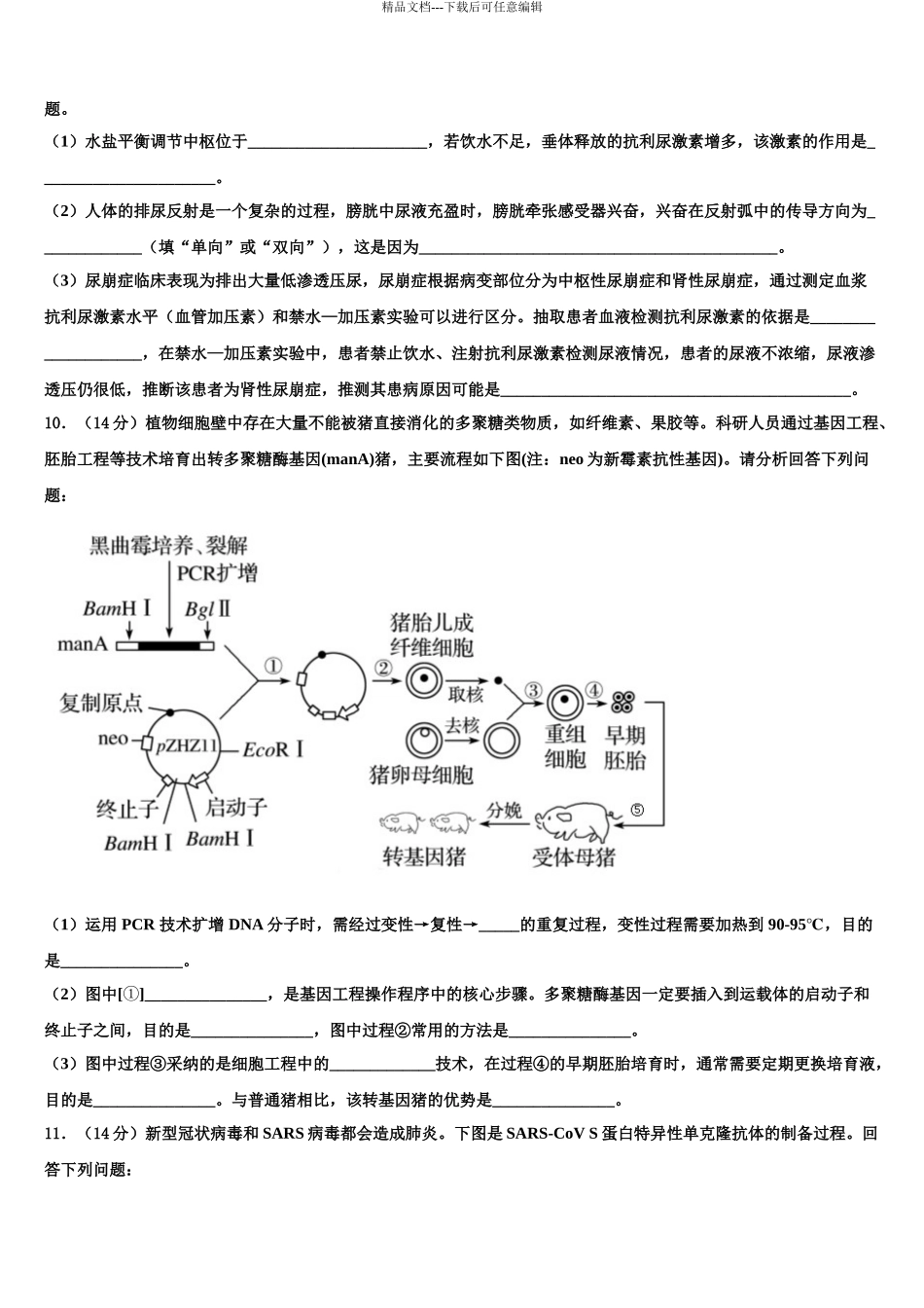 广西省南宁市达标名校高考生物全真模拟密押卷含解析_第3页