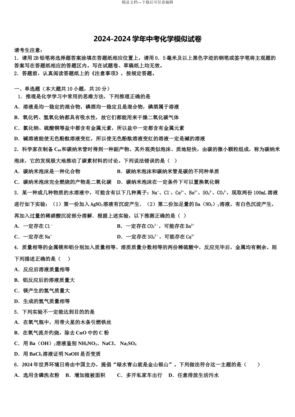 广西省贵港市名校中考联考化学试题含解析_第1页