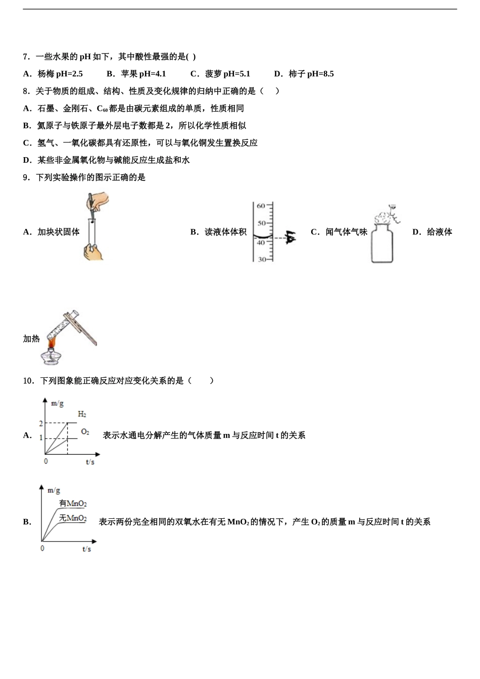 广西省贵港市名校中考联考化学试题含解析_第2页