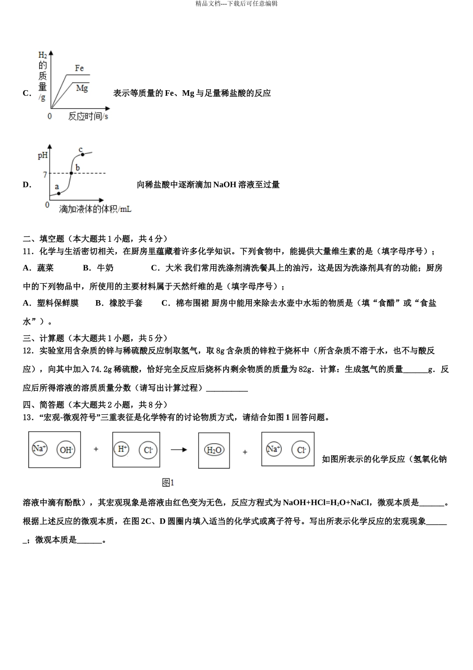 广西省贵港市名校中考联考化学试题含解析_第3页