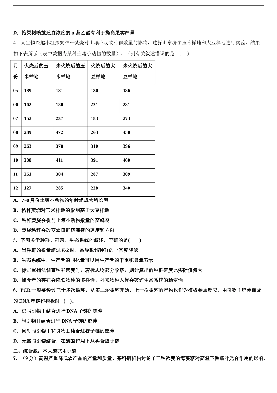 广西省钦州市第一中学高三3月份模拟考试生物试题含解析_第2页