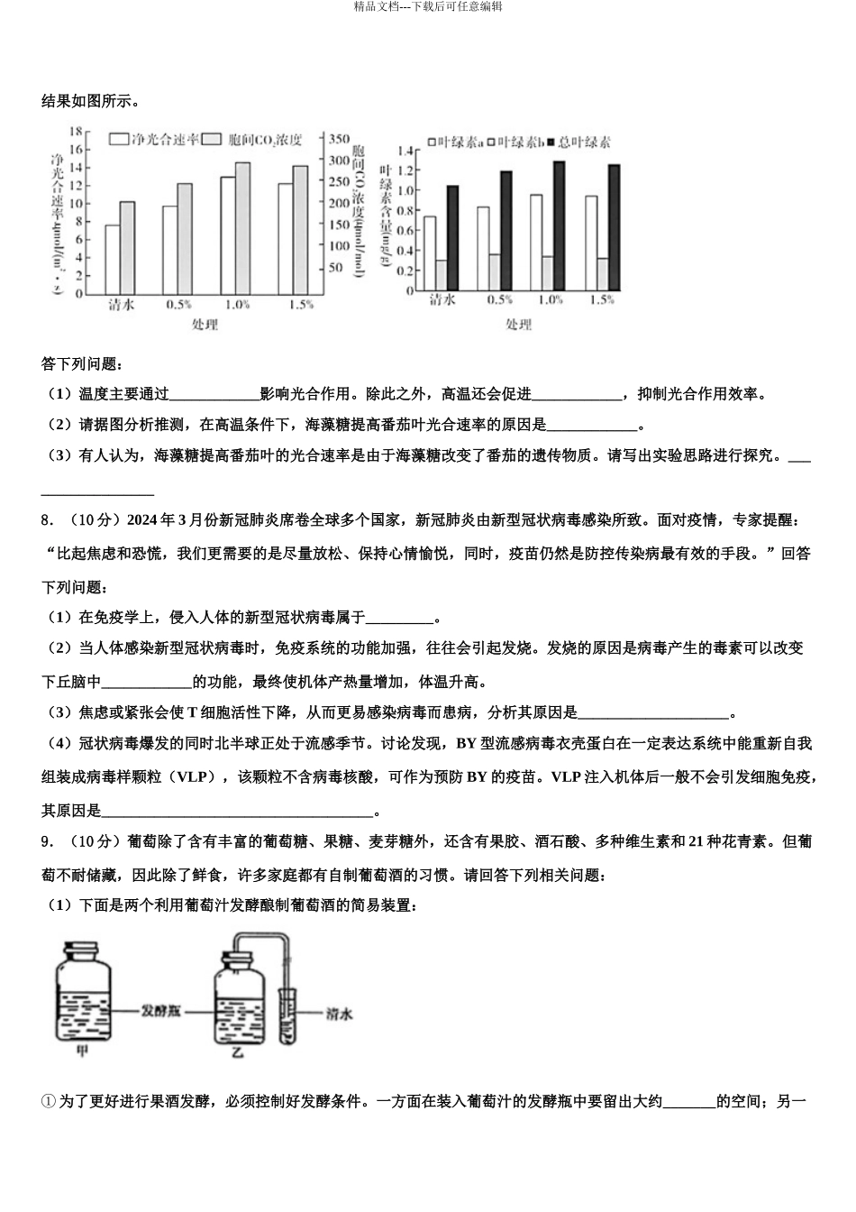 广西省钦州市第一中学高三3月份模拟考试生物试题含解析_第3页