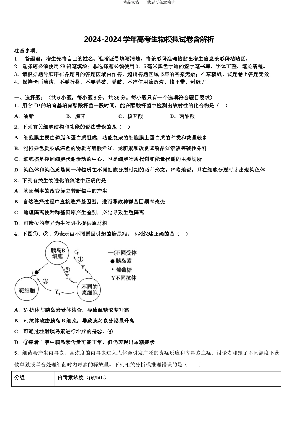 广西省南宁市第二中学高三第三次模拟考试生物试卷含解析_第1页