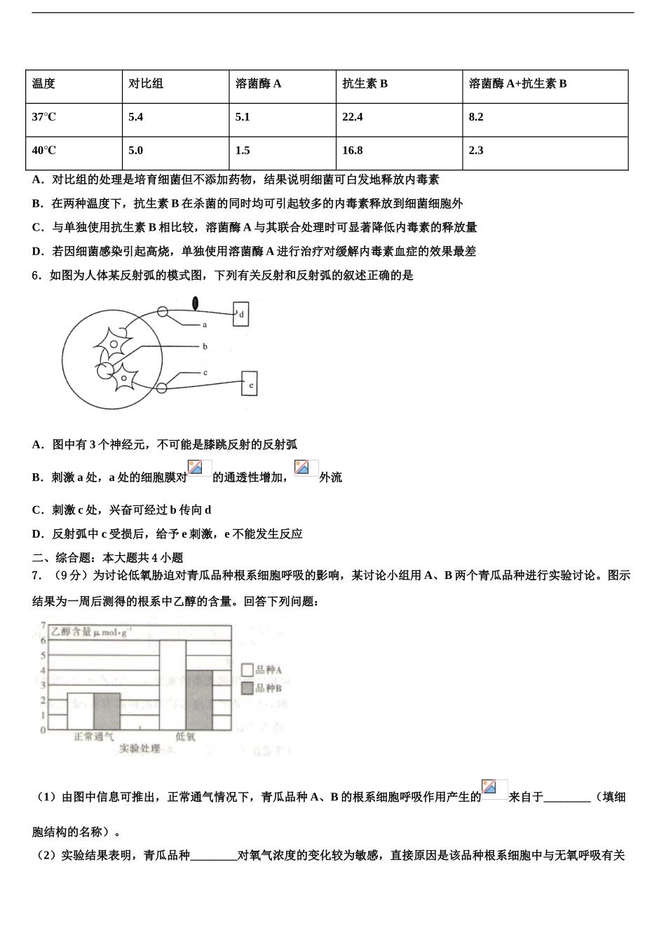 广西省南宁市第二中学高三第三次模拟考试生物试卷含解析_第2页