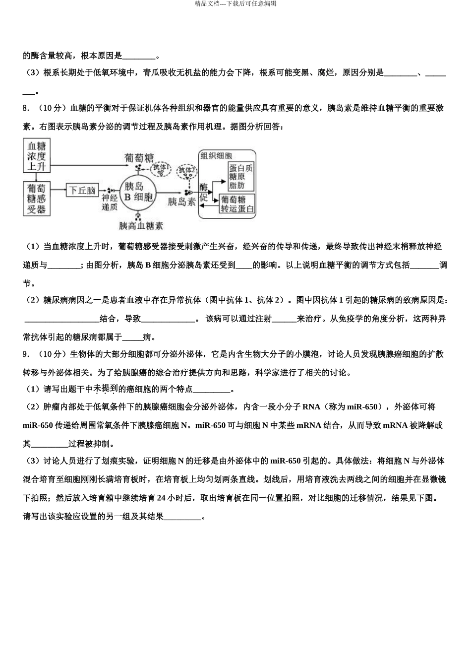 广西省南宁市第二中学高三第三次模拟考试生物试卷含解析_第3页