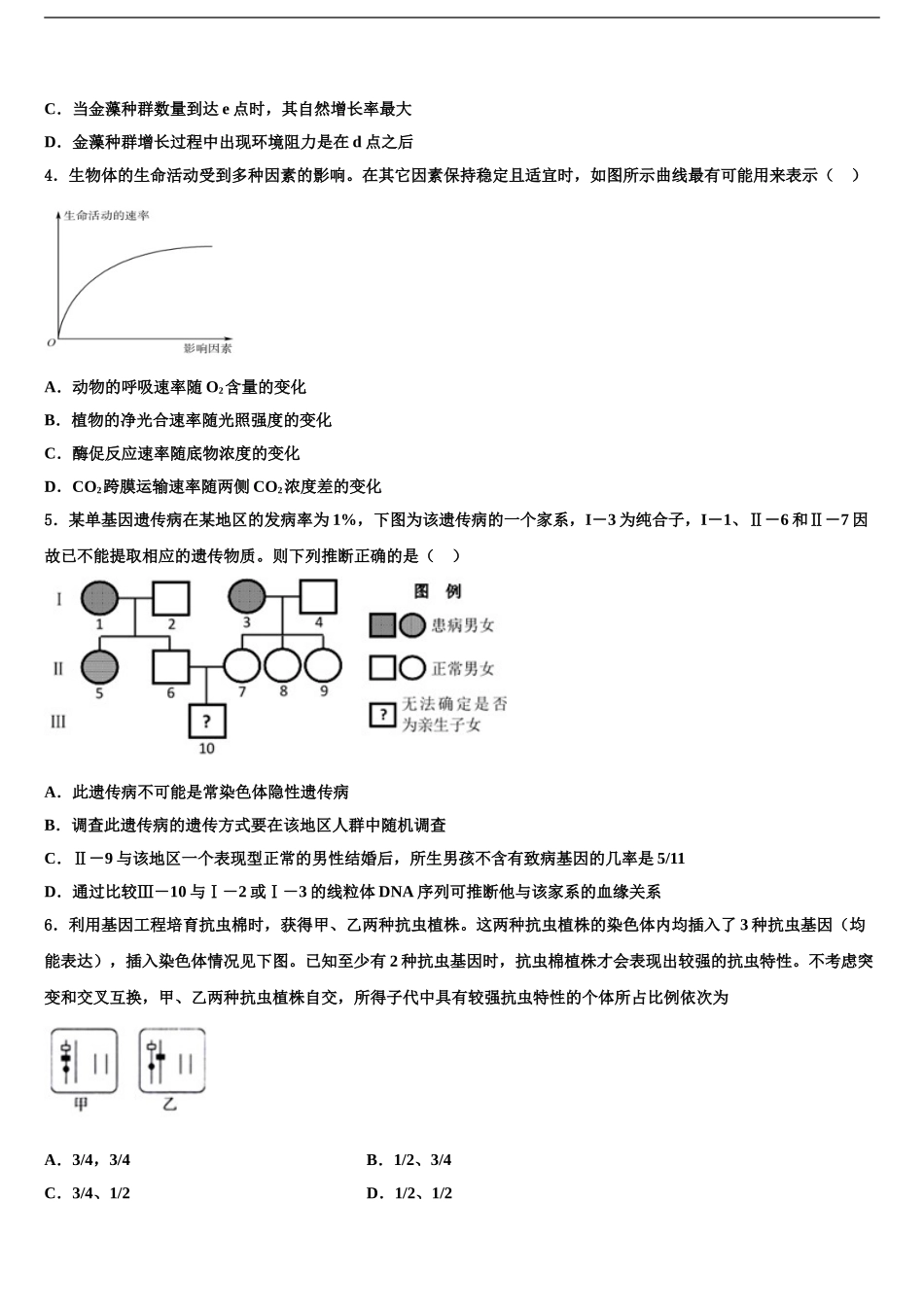 广西省钦州市第一中学高考冲刺生物模拟试题含解析_第2页