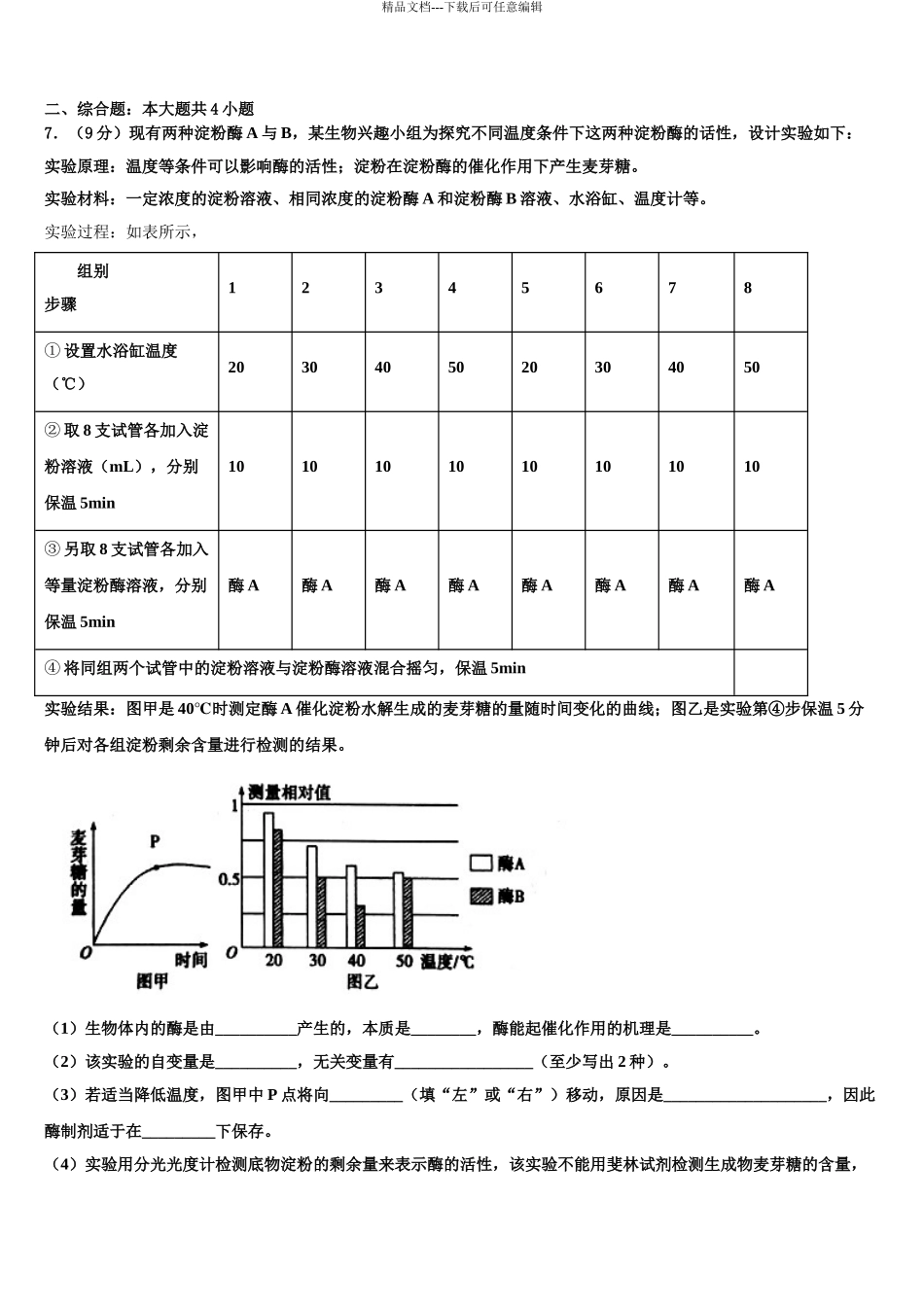 广西省钦州市第一中学高考冲刺生物模拟试题含解析_第3页