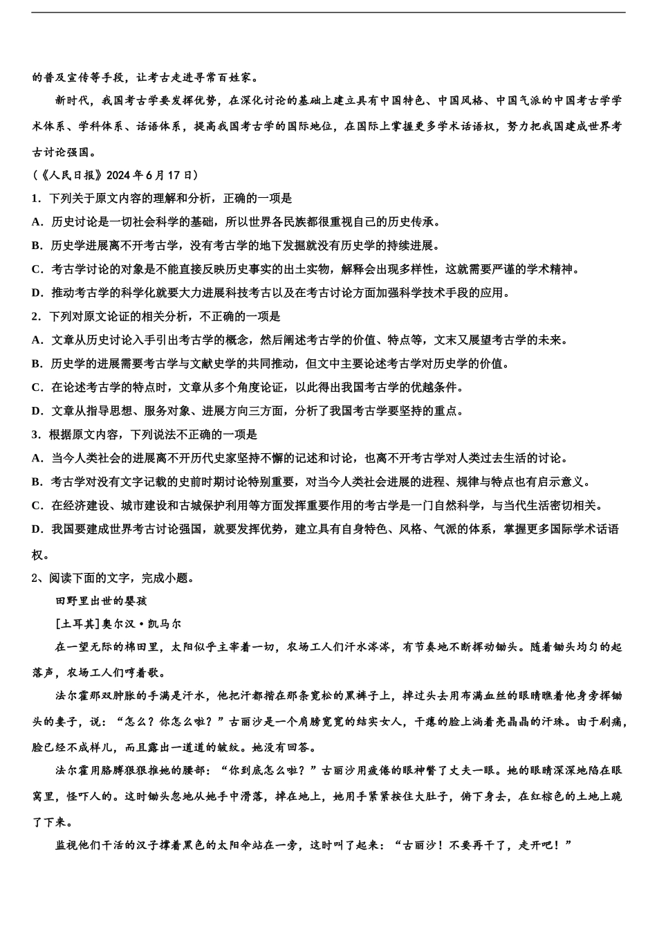 广西省钦州市高三语文试卷含解析_第2页