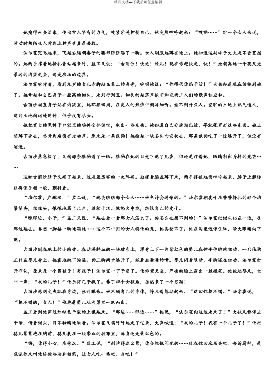 广西省钦州市高三语文试卷含解析_第3页