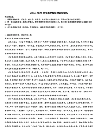 广西省钦州市高三语文试卷含解析