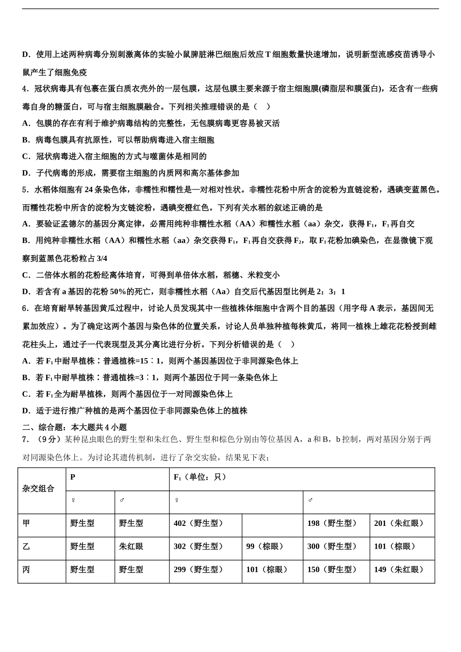 广西省钦州市高考适应性考试生物试卷含解析_第2页
