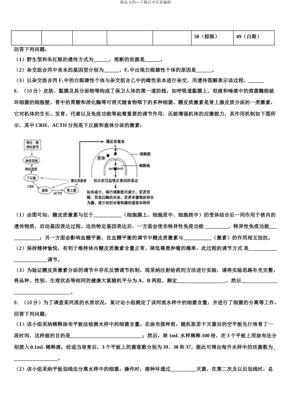 广西省钦州市高考适应性考试生物试卷含解析_第3页