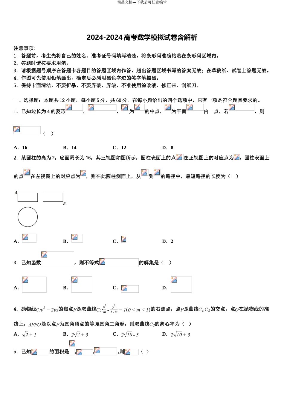 广西省钦州市高三最后一卷数学试卷含解析_第1页