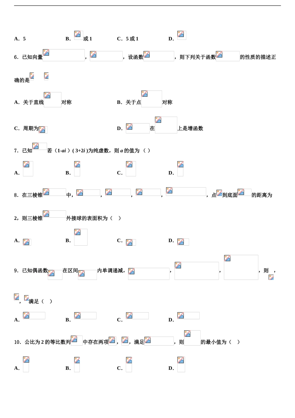 广西省钦州市高三最后一卷数学试卷含解析_第2页