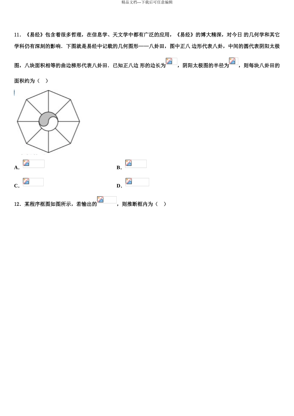 广西省钦州市高三最后一卷数学试卷含解析_第3页