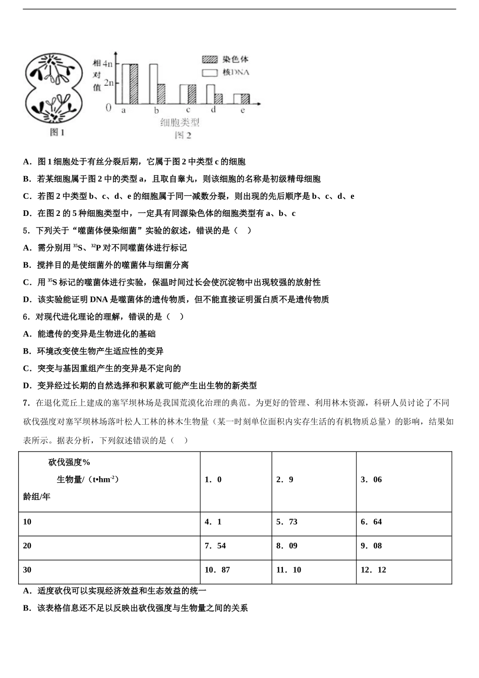 广西省防城港市高考临考冲刺生物试卷含解析_第2页