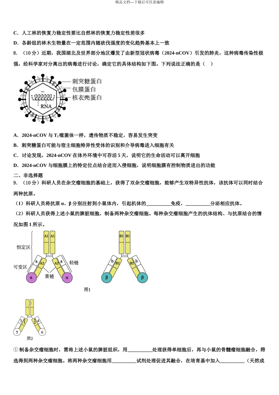 广西省防城港市高考临考冲刺生物试卷含解析_第3页