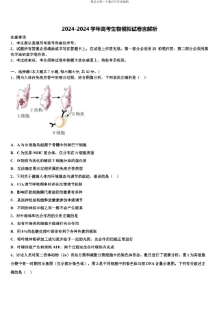 广西省防城港市高考临考冲刺生物试卷含解析