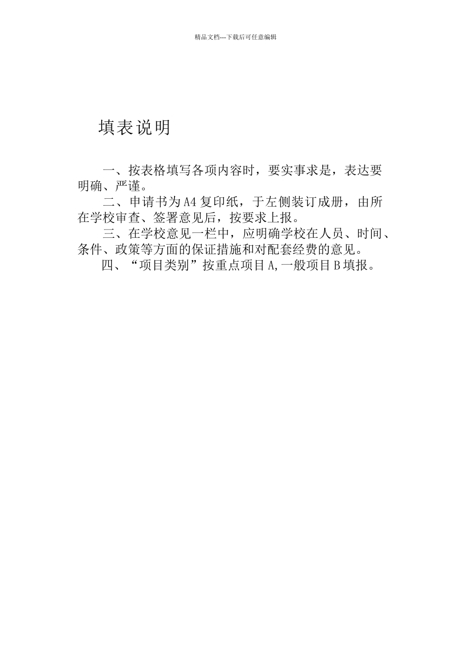 广西职业教育教学改革项目申报书_第2页