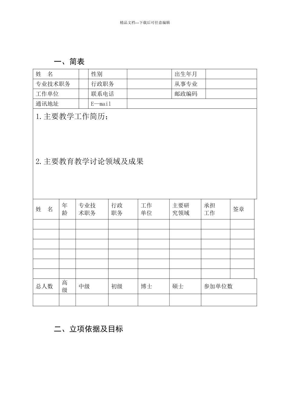 广西职业教育教学改革项目申报书_第3页