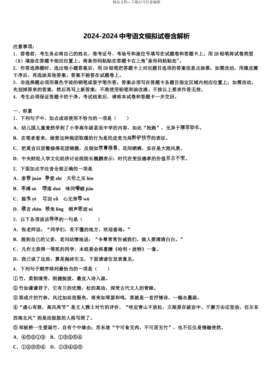 广西自治区南宁市邕宁区达标名校毕业升学考试模拟卷语文卷含解析_第1页