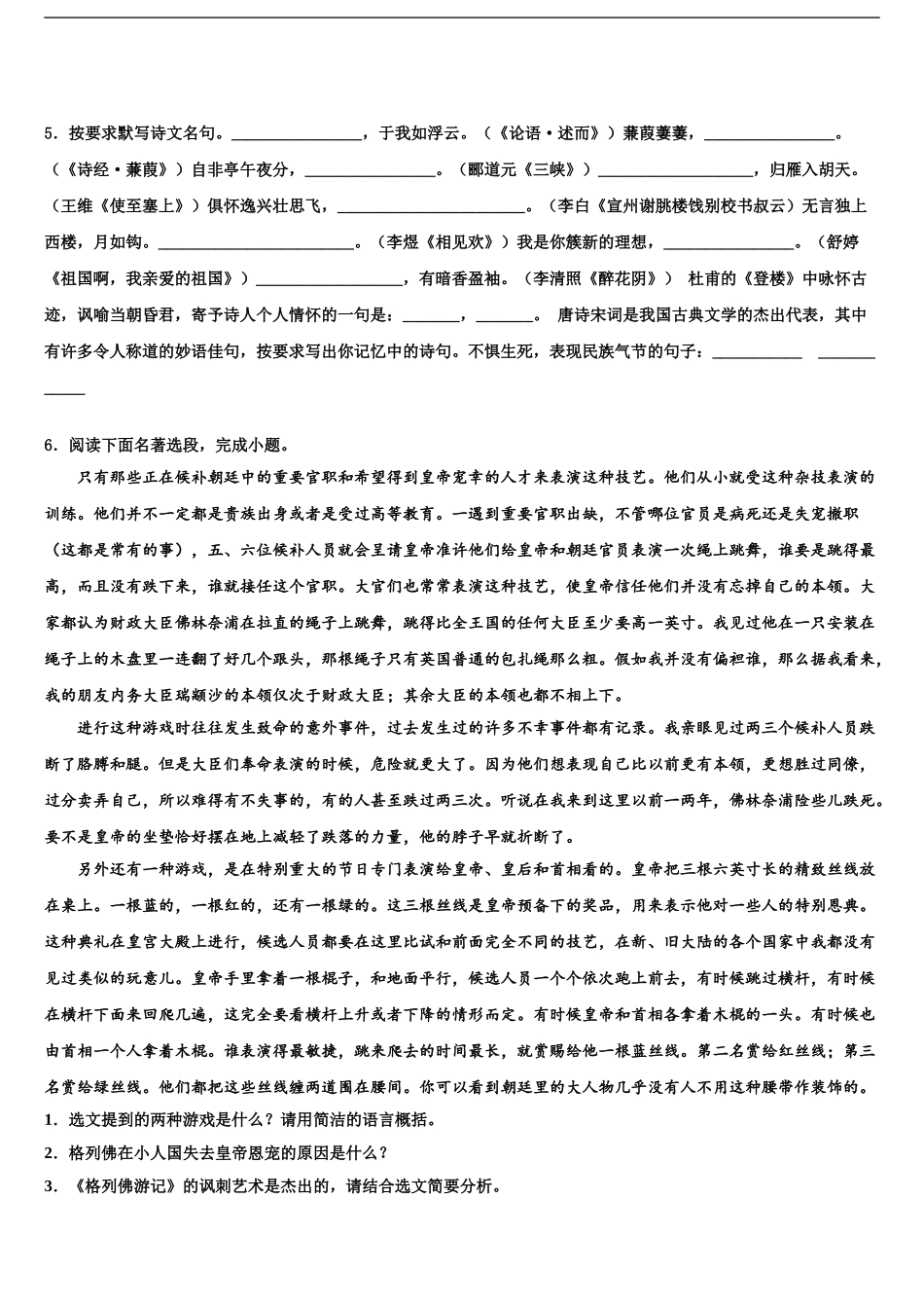 广西自治区南宁市邕宁区达标名校毕业升学考试模拟卷语文卷含解析_第2页
