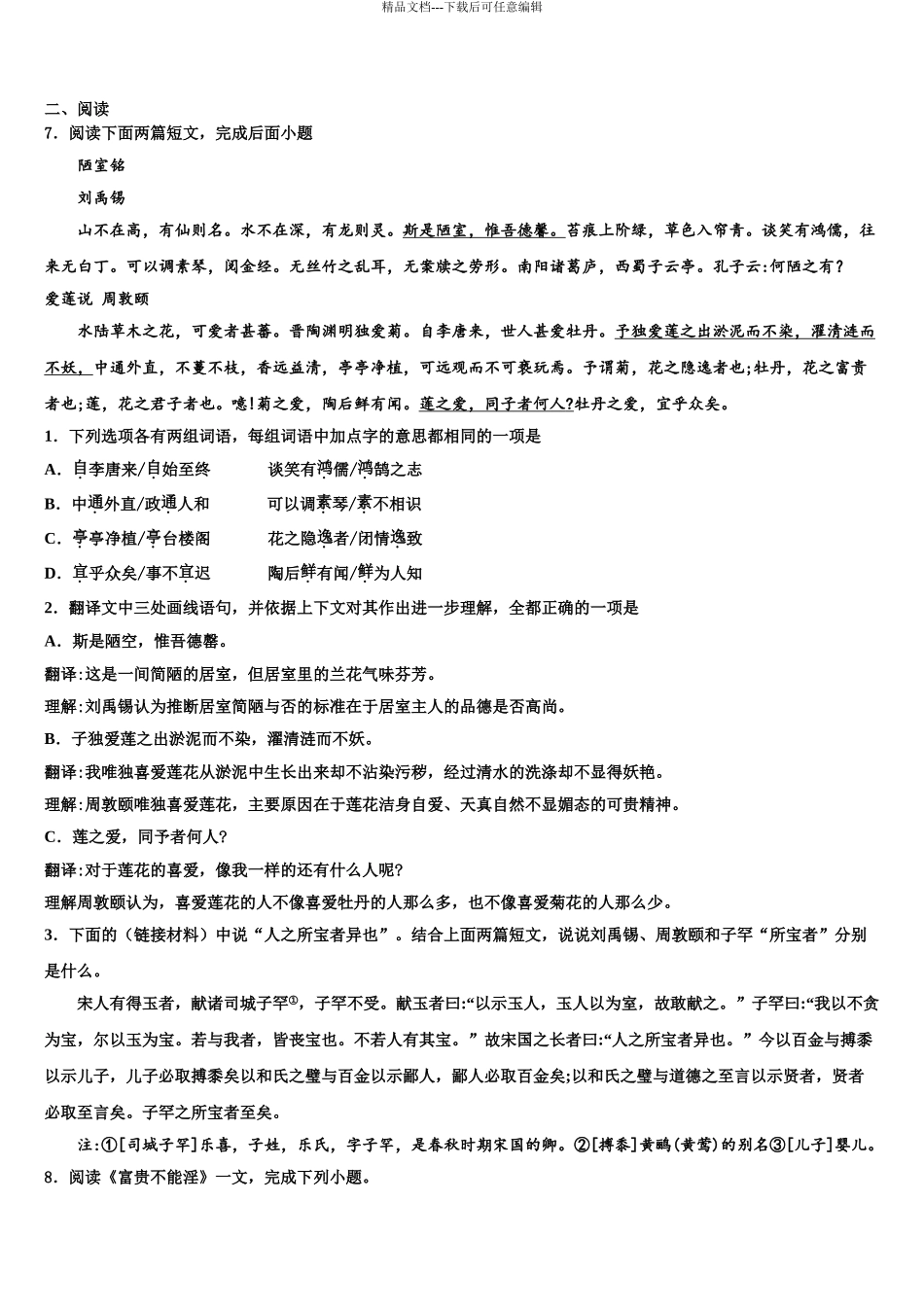 广西自治区南宁市邕宁区达标名校毕业升学考试模拟卷语文卷含解析_第3页