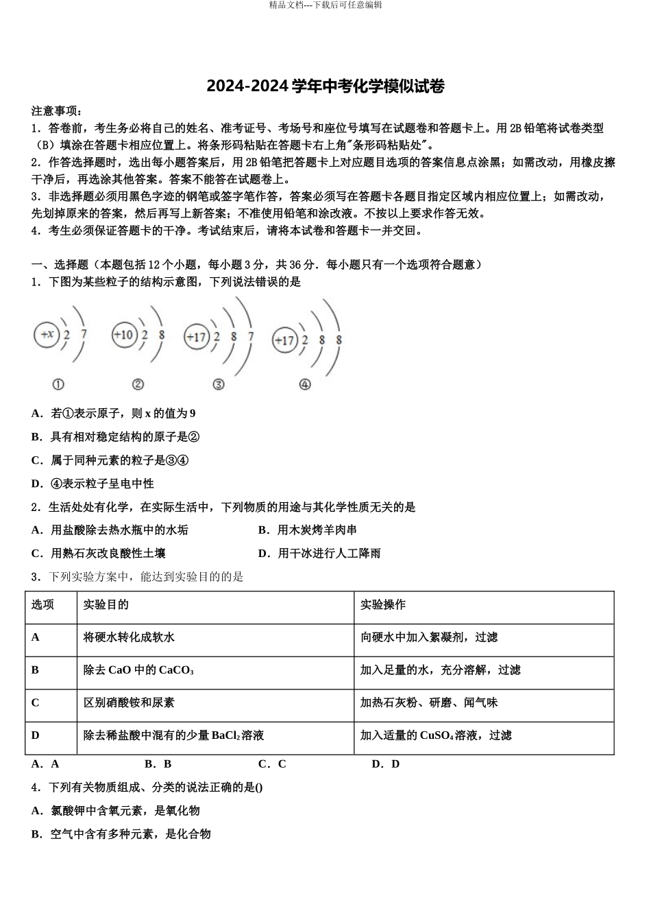 广西自治区岑溪市中考三模化学试题含解析_第1页