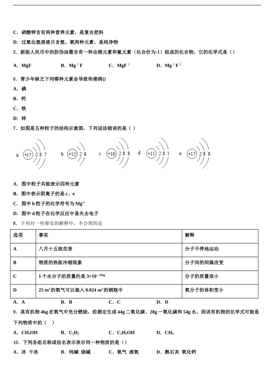 广西自治区岑溪市中考三模化学试题含解析_第2页