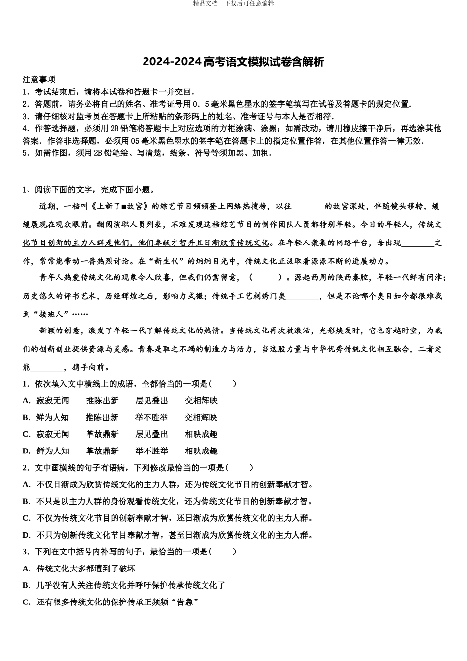 广西省贵港市重点中学高考考前模拟语文试题含解析_第1页