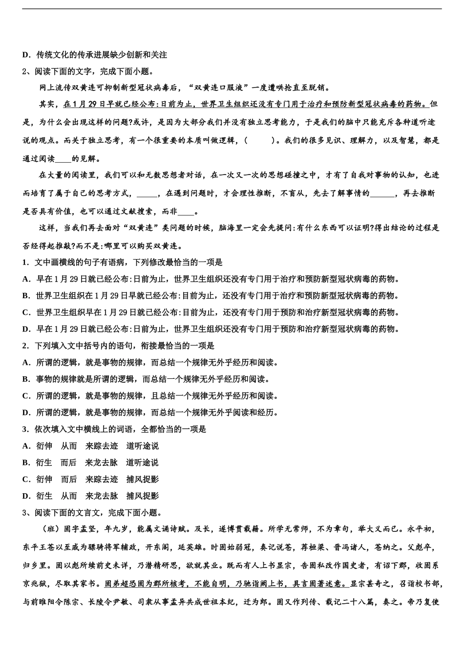 广西省贵港市重点中学高考考前模拟语文试题含解析_第2页