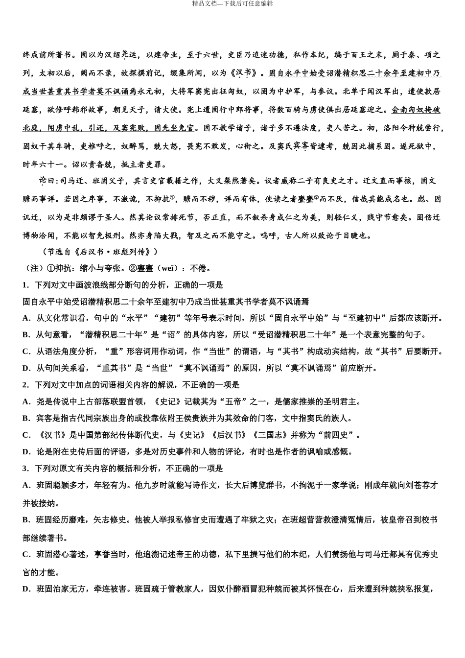 广西省贵港市重点中学高考考前模拟语文试题含解析_第3页