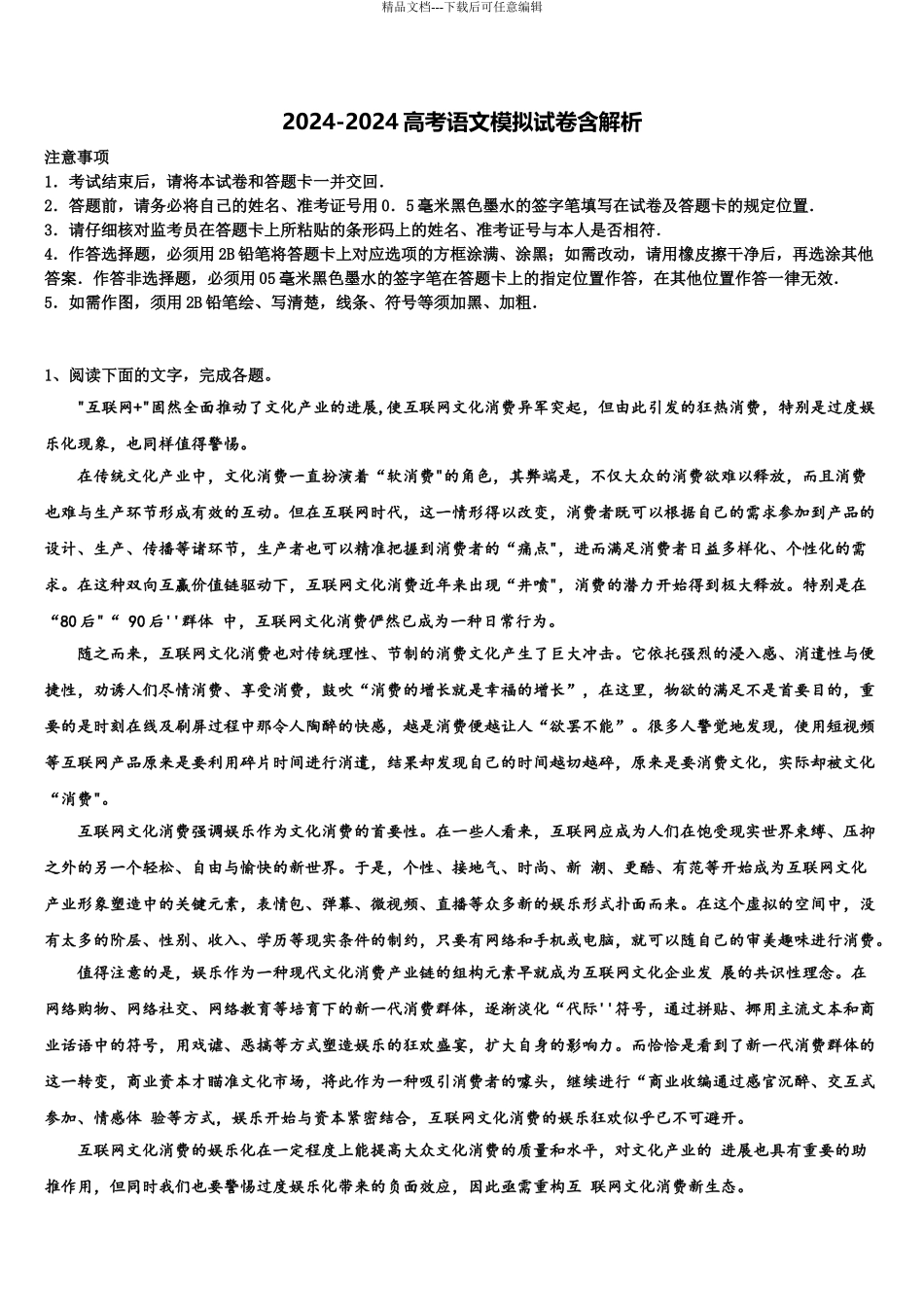 广西省钦州市重点中学高考语文一模试卷含解析_第1页