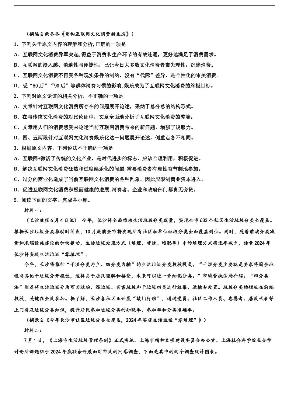 广西省钦州市重点中学高考语文一模试卷含解析_第2页