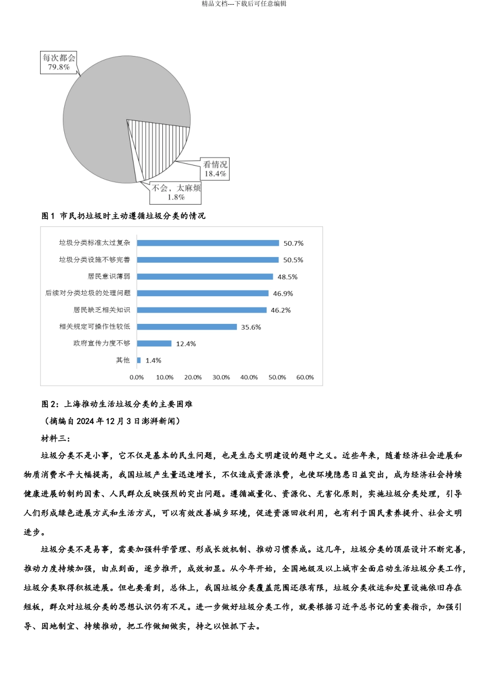广西省钦州市重点中学高考语文一模试卷含解析_第3页