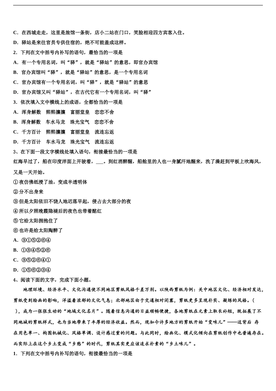 广西省钦州市第一中学高考仿真卷语文试卷含解析_第2页