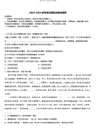 广西省钦州市第一中学高考仿真卷语文试卷含解析